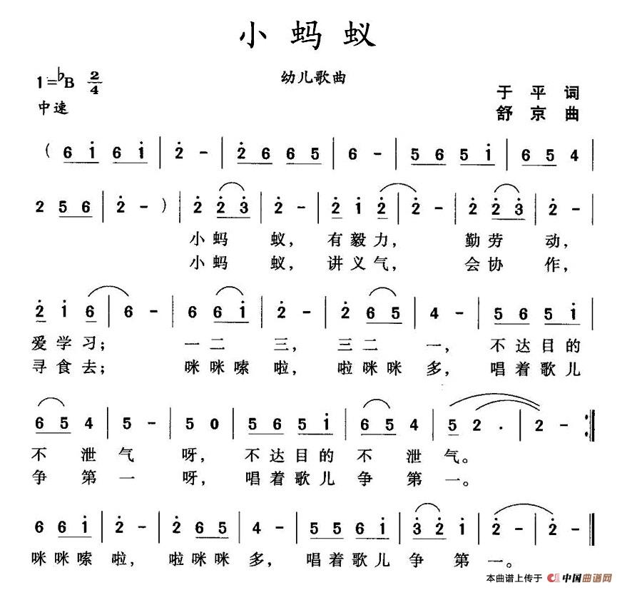 小蚂蚁（于平词 舒京曲）(1)111.jpg