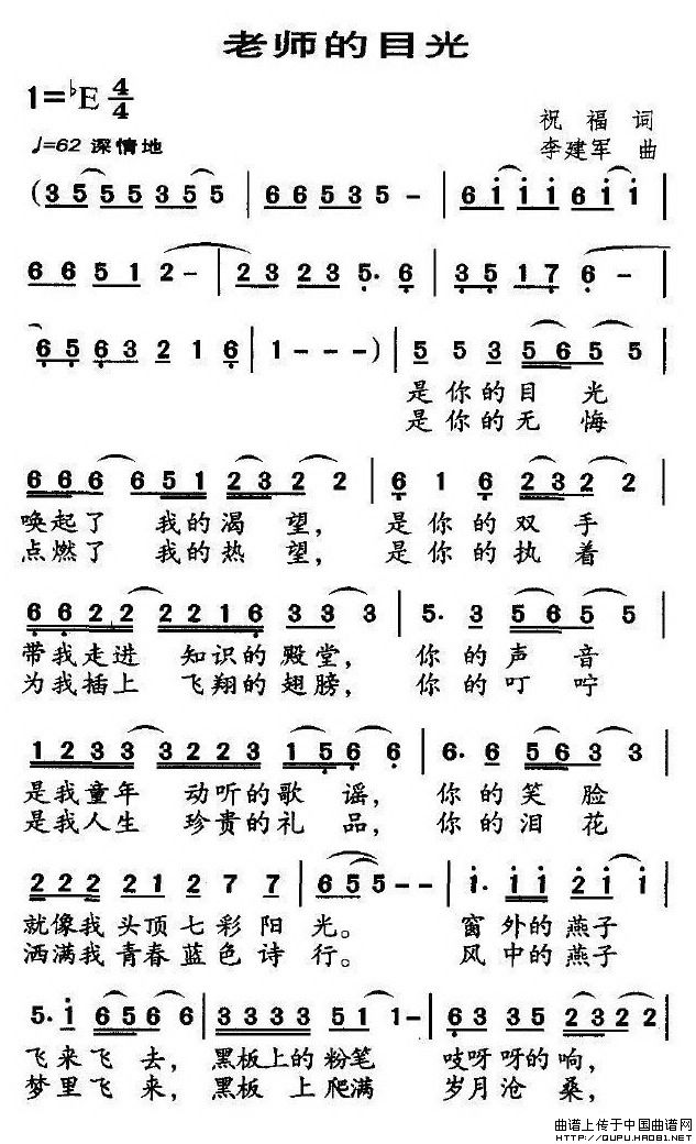 老师的目光（祝福词 李建军曲）(1)老师的目光1.jpg