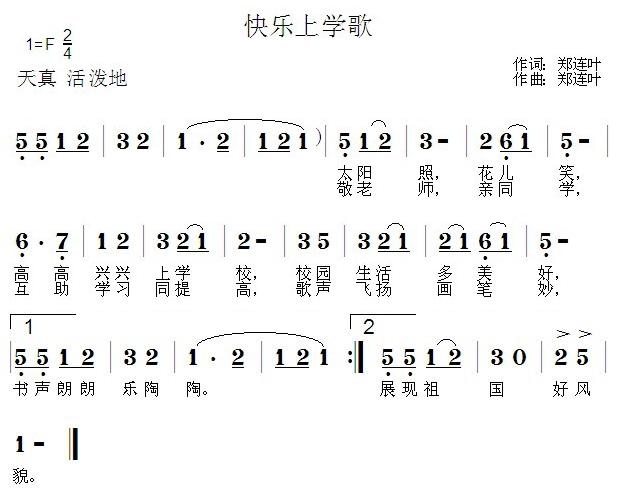 快乐上学歌(1)快乐上学歌1.jpg