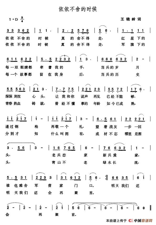 依依不舍的时候（王晓岭词 张玉晶曲）(1)000199.png