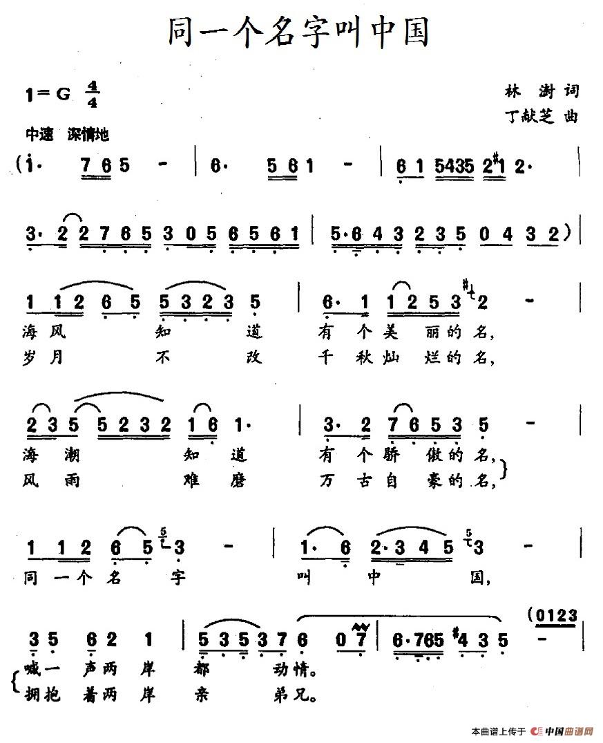 同一个名字叫中国(1)3.1同一个名字叫中国.jpg