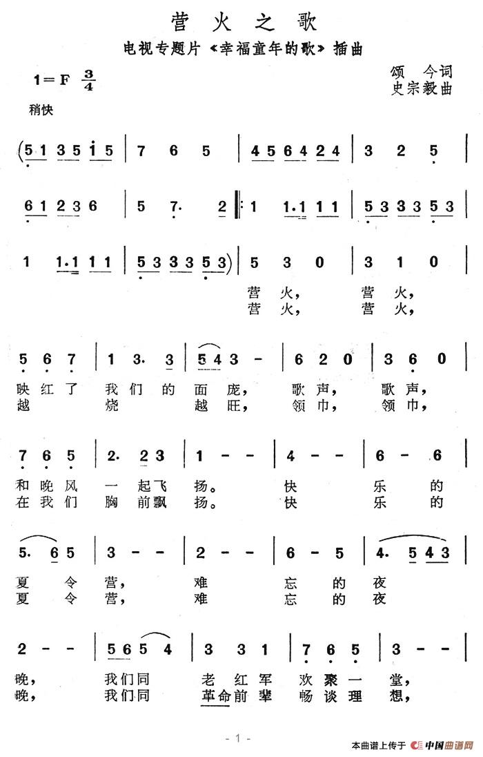 营火之歌（电视专题片《幸福童年的歌》插曲）(1)营火之歌1.jpg