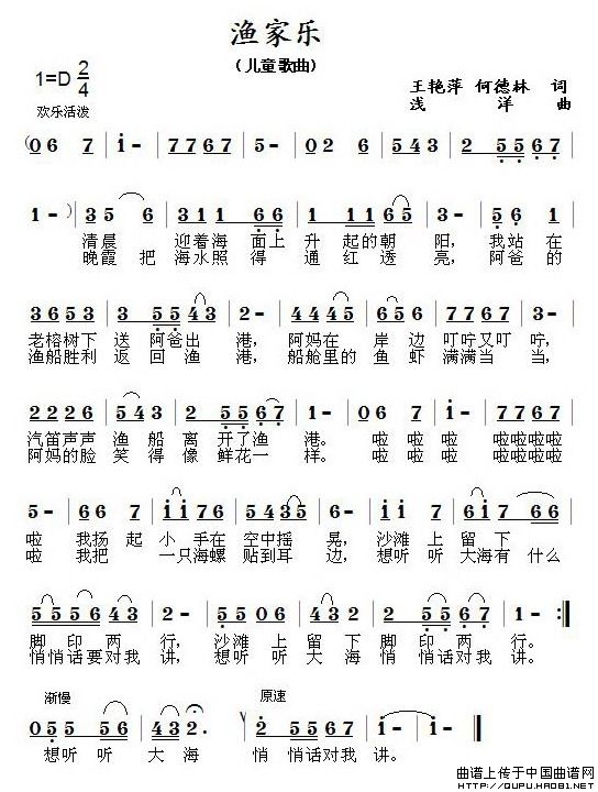 渔家乐（王艳萍、何德林词 浅洋曲）(1)渔家乐1.jpg