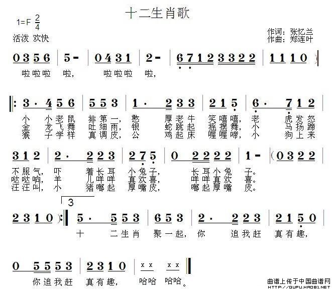 十二生肖歌（张忆兰词 郑连叶曲）(1)十二生肖歌1.jpg