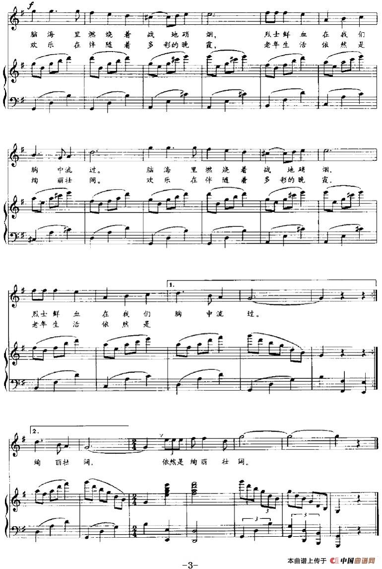 金秋颂歌（正谱）(1)金秋颂歌（正谱）纪希晨词 时乐濛曲 边江配伴奏-民歌3.jpg