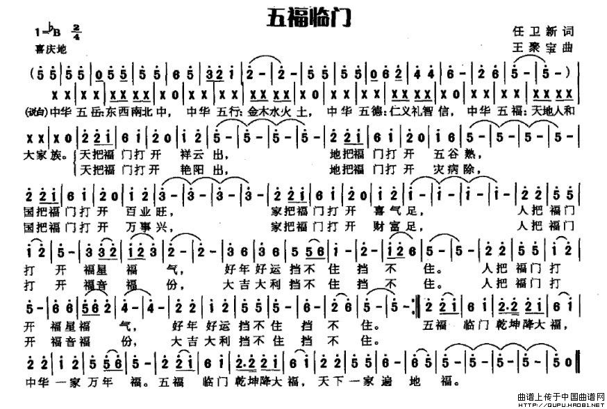 五福临门（任卫新词 王聚宝曲）(1)五福临门1.jpg