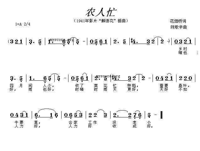 农人忙（电影《解语花》插曲）(1)农人忙1.jpg