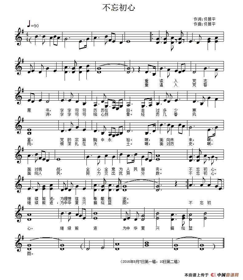 不忘初心（佟居平词曲、五线谱）(1)1.jpg