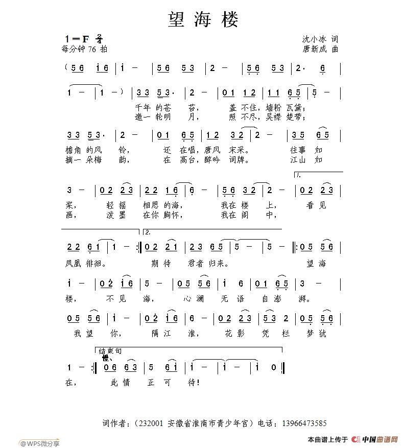 望海楼（沈小冰词 唐新成曲）(1)望海楼.jpg