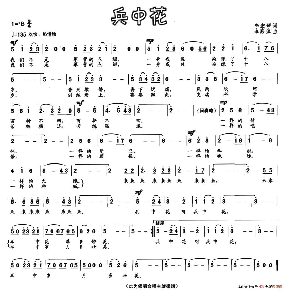 兵中花（李淑琴词 李殿卿曲）(1)1.jpg