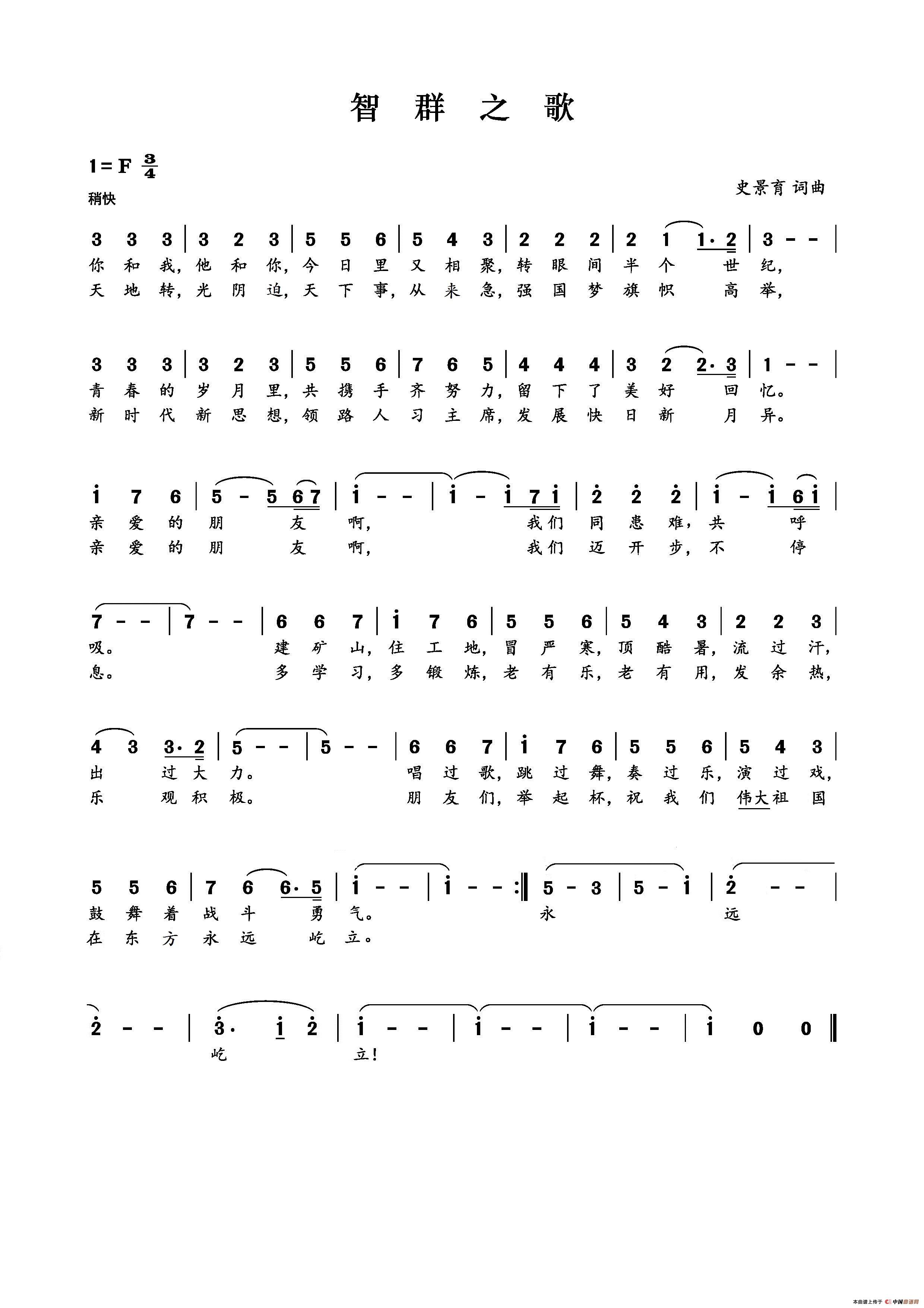 智群之歌（史景育词 史景育曲）(1)1.jpg