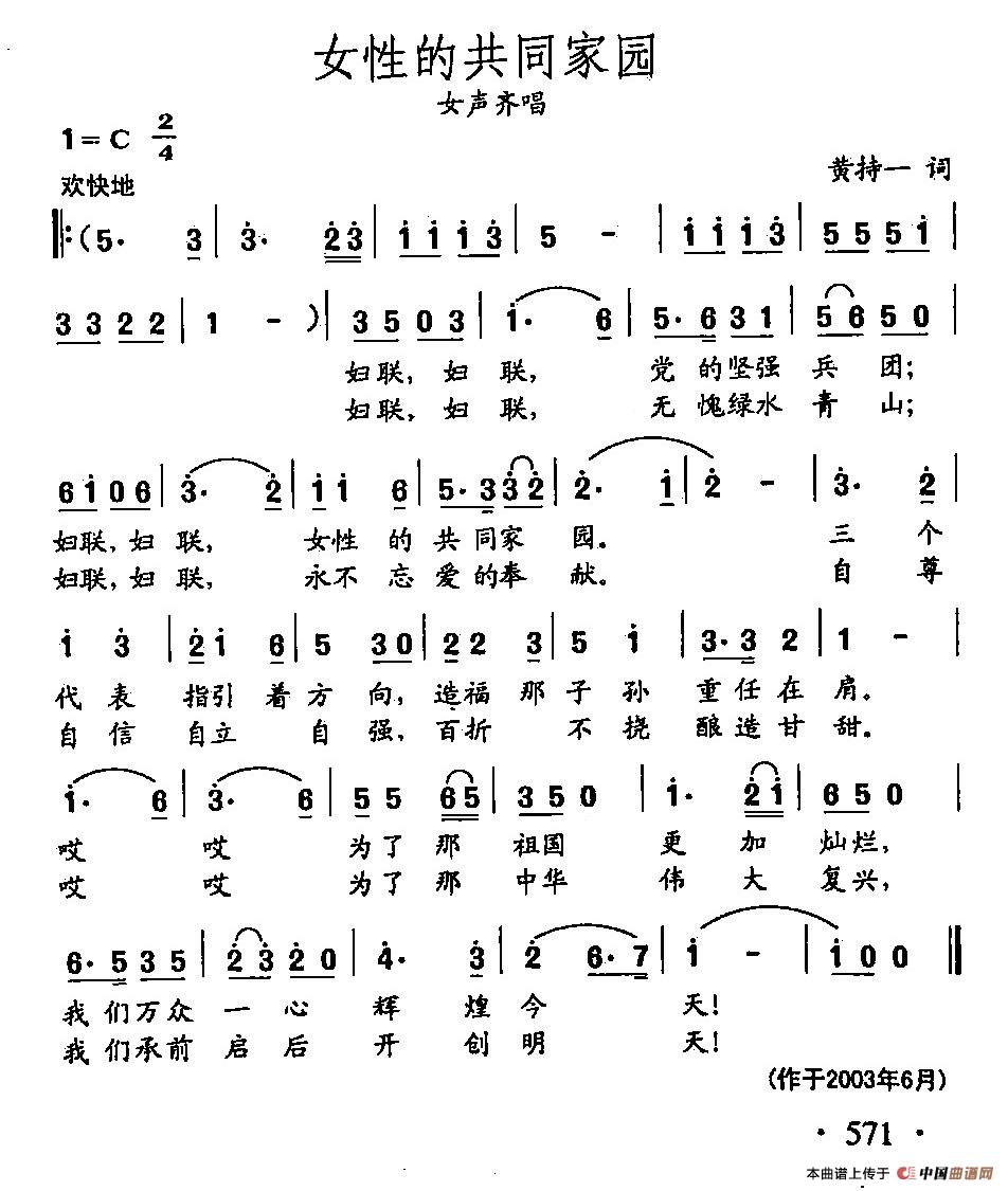 田光歌曲选-445女性的共同家园(1)田光歌曲选-445女性的共同家园.jpg