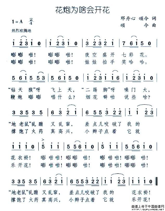 花炮为啥会开花(1)花炮为啥会开花1.jpg