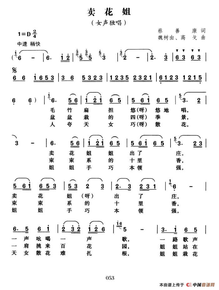 卖花姐(1)ss2jpg (49).png