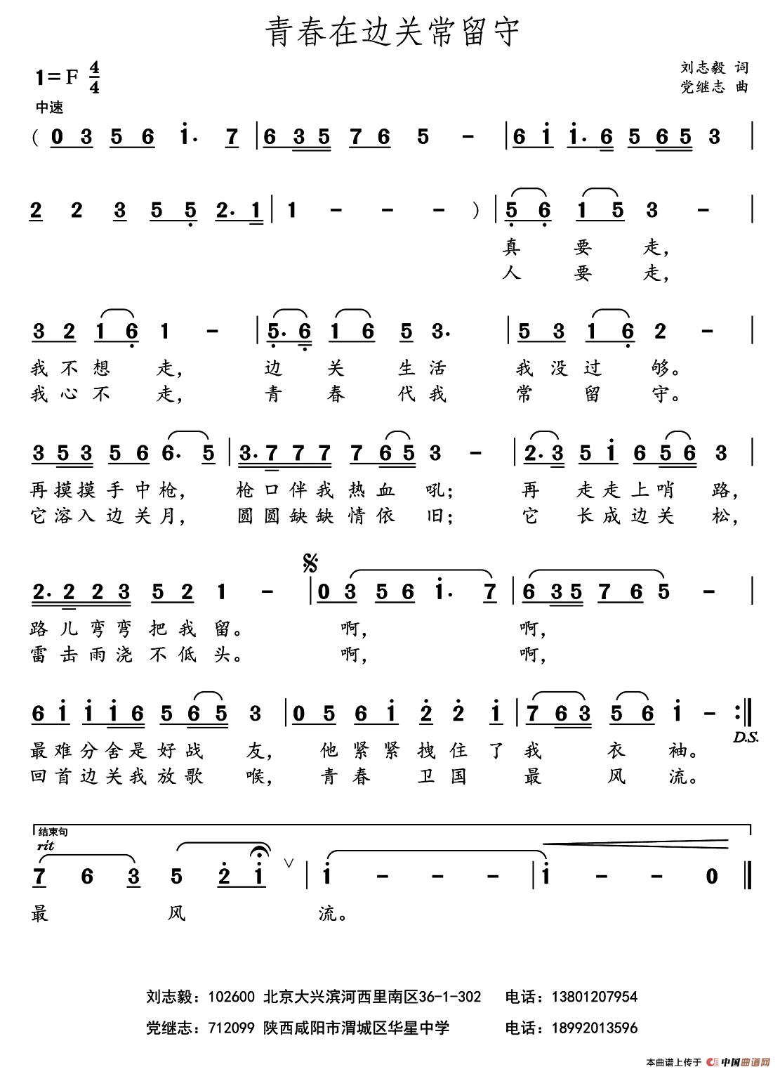 青春在边关常留守（刘志毅词 党继志曲）(1)1.jpg