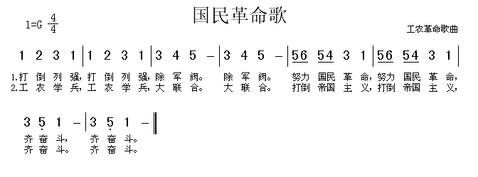 国民革命歌(1)国民革命歌1.gif