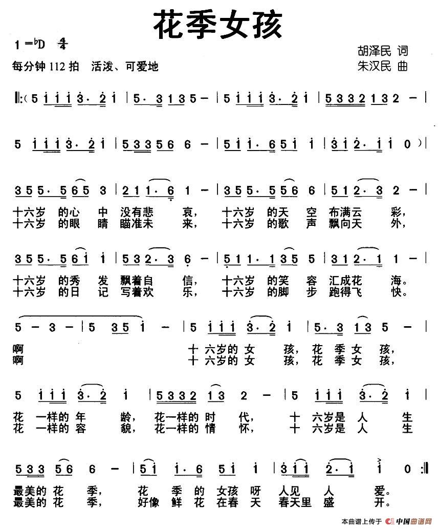 花季女孩（胡泽民词 朱汉民曲）(1)图片 (12).jpg