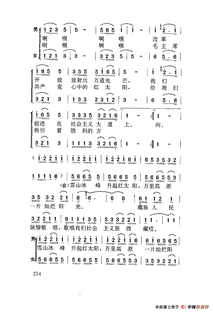 歌唱我们的新西藏（男女生二重唱）(1)歌唱我们的新西藏（扫描谱）5.png