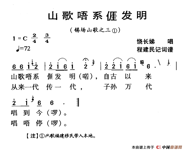 河源民歌：山歌唔系我发明(1)111.png
