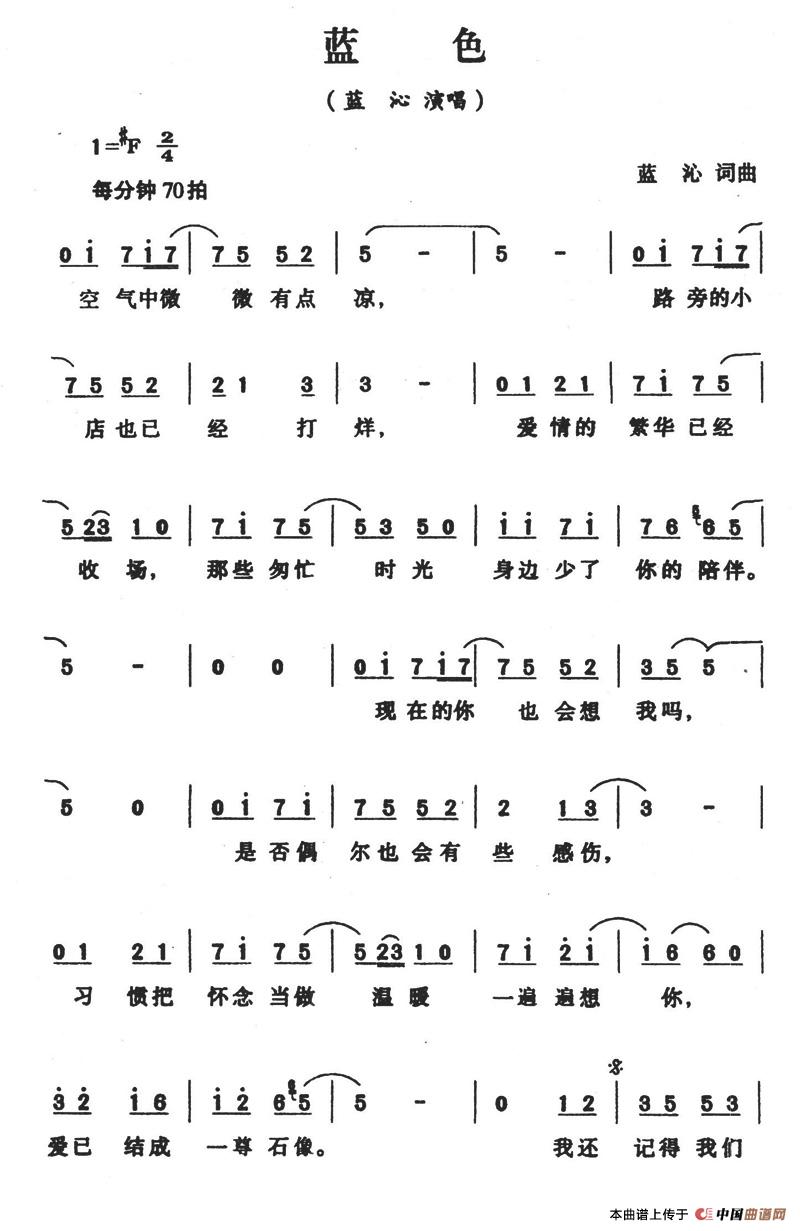 蓝色（蓝沁词曲）(1)蓝色1.jpg