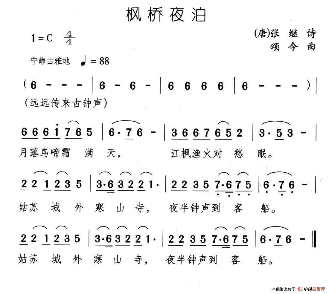 枫桥夜泊（[唐]张继词 颂今曲）(1)04、枫桥夜泊.jpg