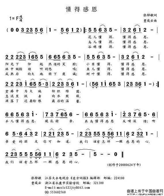懂得感恩（张梓敏词 贾庭云曲）(1)懂得感恩1.jpg