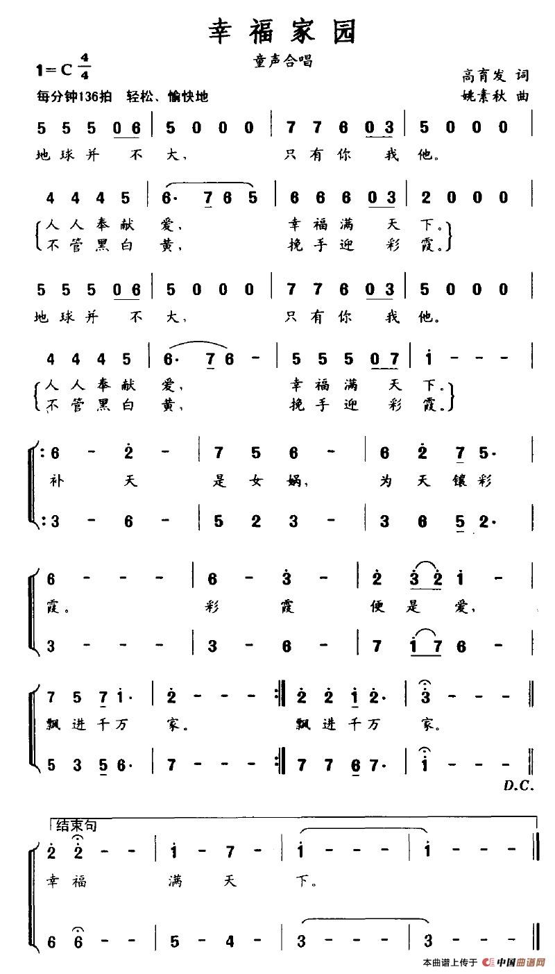 幸福家园（高育发词 姚素秋曲、童声合唱）(1)幸福家园.jpg