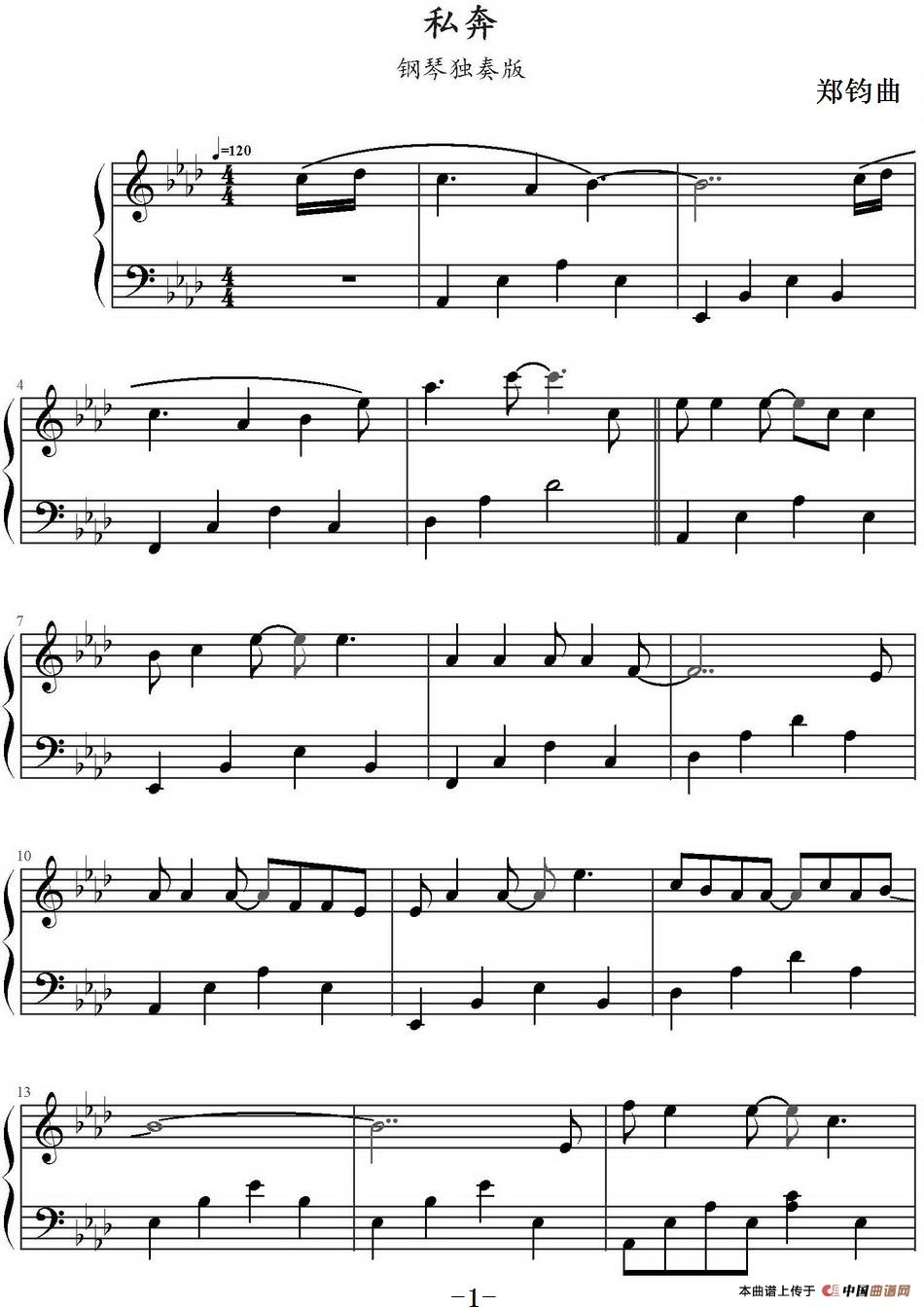 私奔(1)私奔 郑钧曲_页面_1.jpg