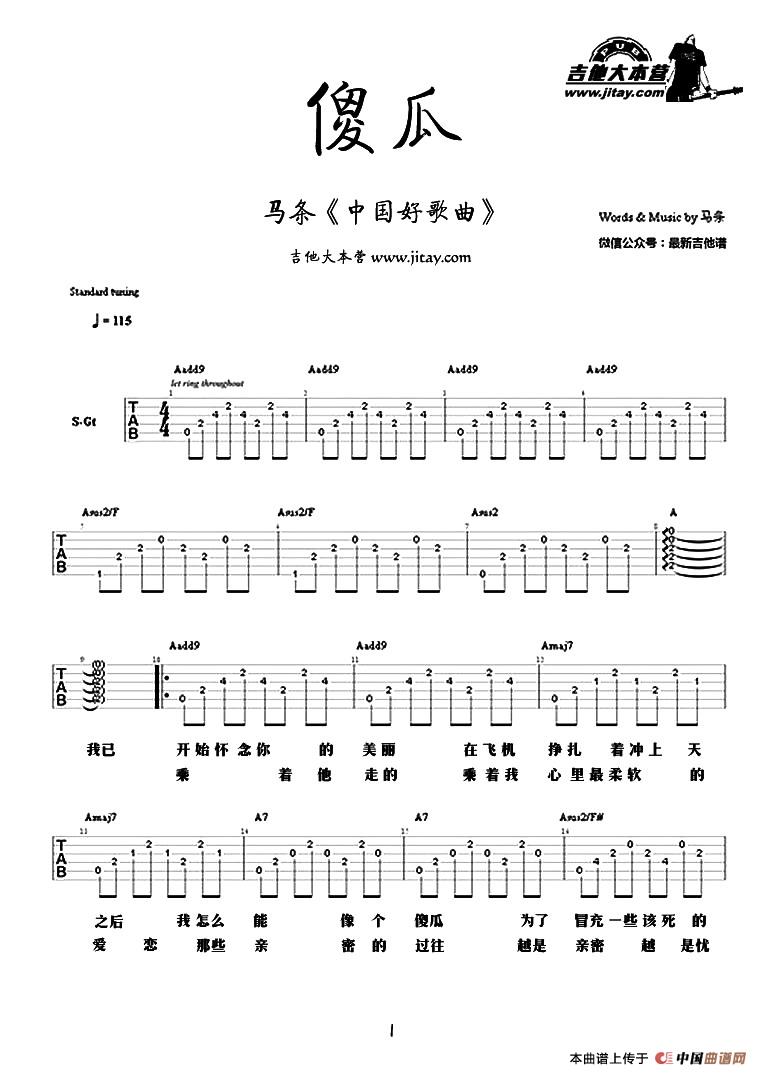 傻瓜（马条 词曲）：1.jpg