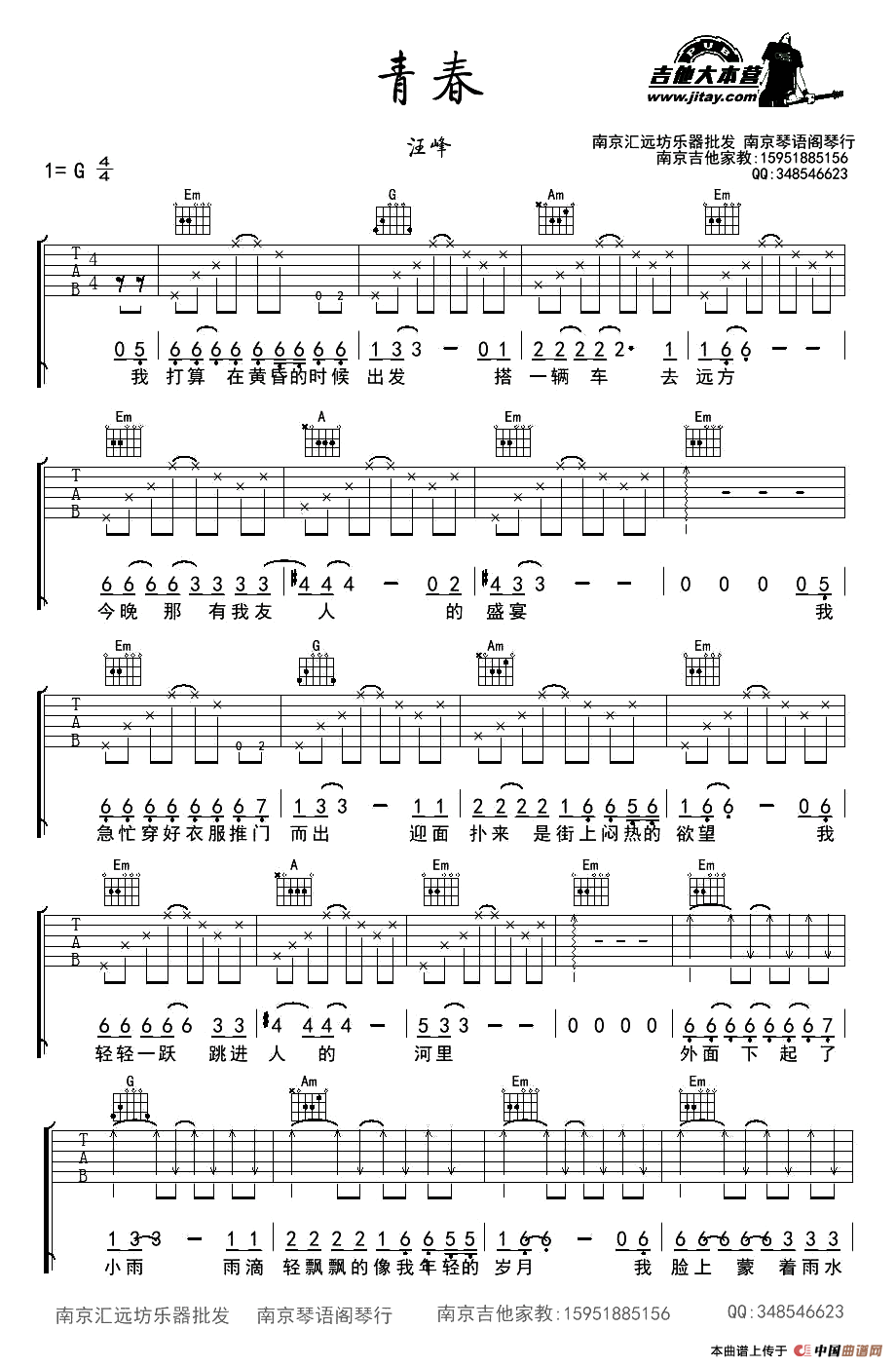 青春（汪峰词曲、南京琴语阁琴行编配版）：11.png