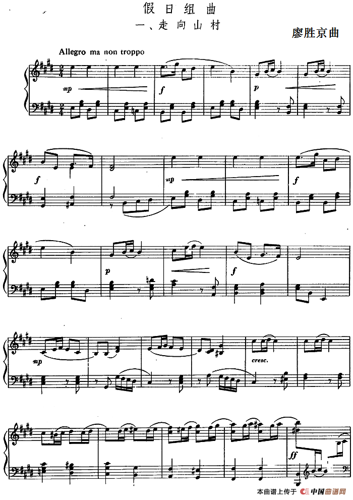 假日组曲：1.走向山村(1)假日组曲：1.走向山村 廖胜京曲.png