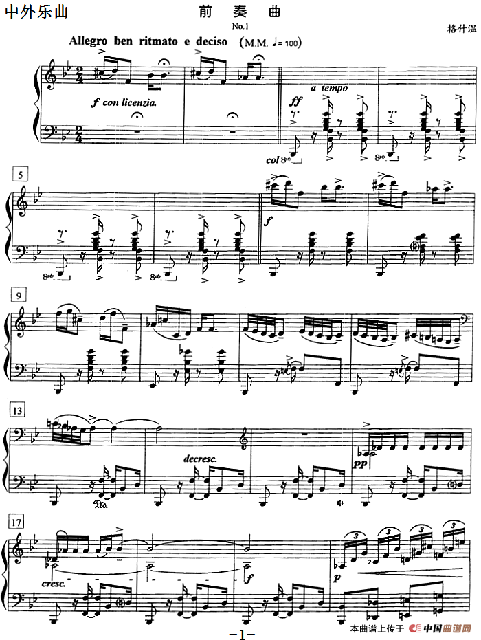 钢琴教程第七级 中外乐曲（前奏曲 No.1）(1)钢琴教程第七级 中外乐曲（前奏曲 No.1）格什温曲.png