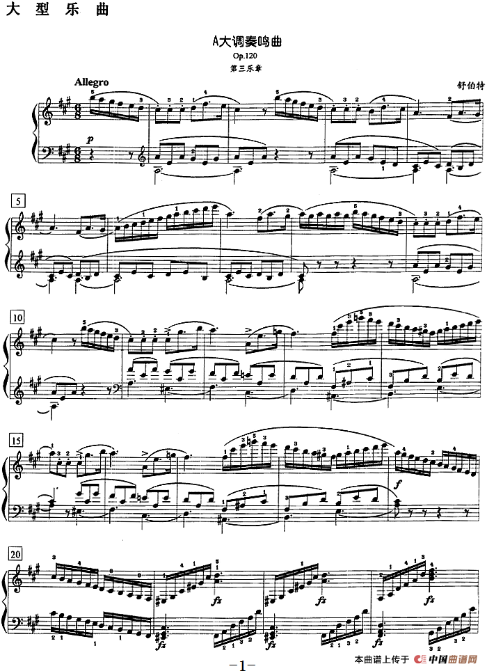 钢琴教程第八级 大型乐曲（A大调奏鸣曲 Op.120 第三乐章）(1)钢琴教程第八级 大型乐曲（A大调奏鸣曲 Op.120 第三乐章）舒伯特曲.png