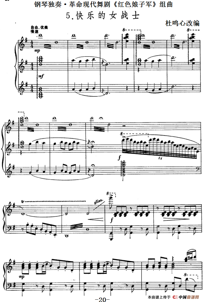 钢琴独奏·革命现代舞剧《红色娘子军》组曲（5．快乐的女战士）(1)钢琴独奏·革命现代舞剧《红色娘子军》组曲（5．快乐的女战士）.png