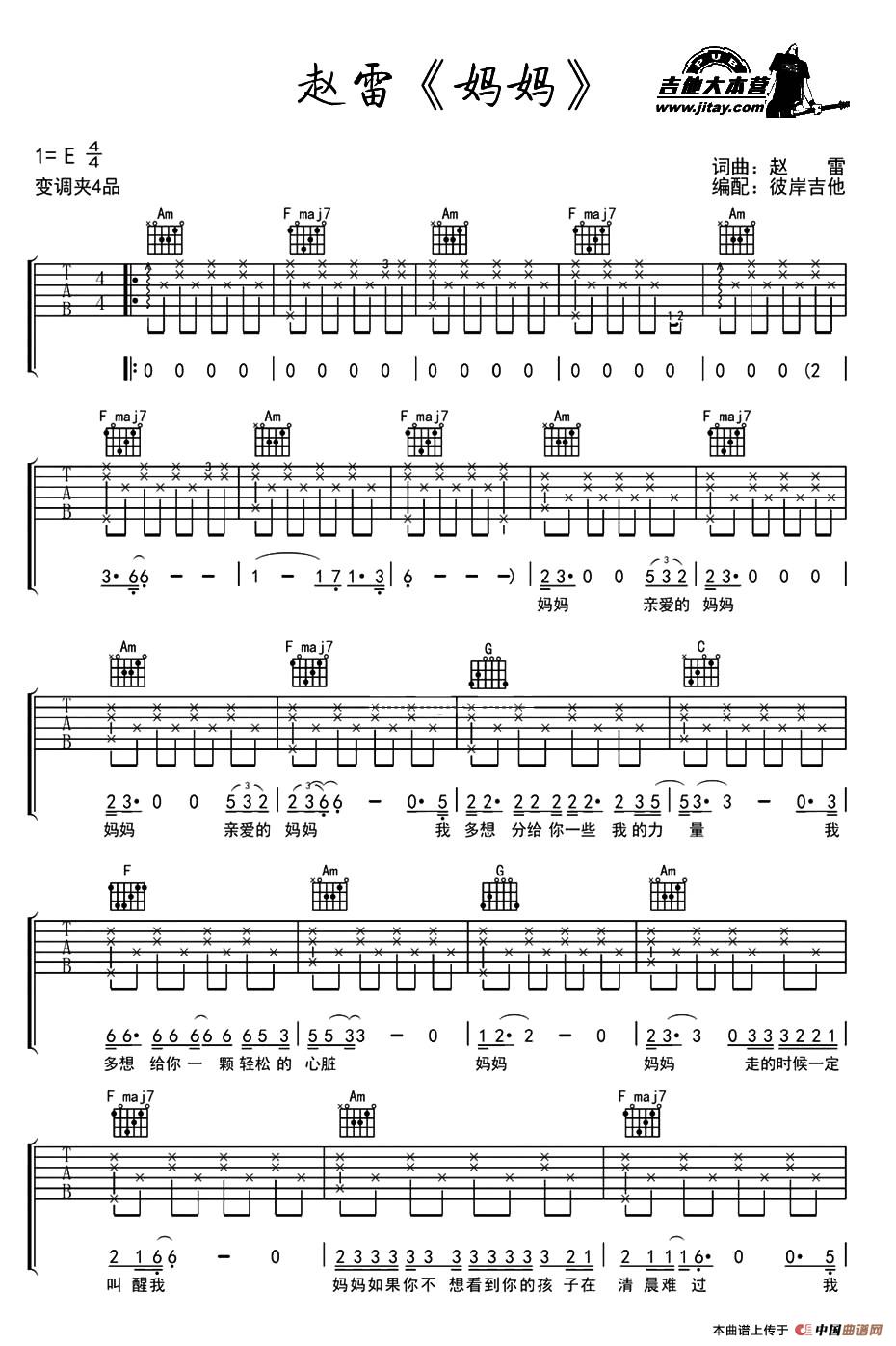 妈妈（赵雷词曲）：1.jpg