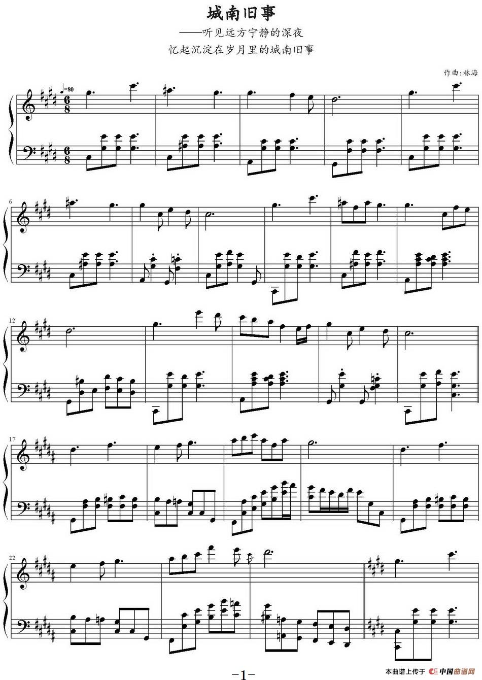 城南旧事组曲（选自林海专辑《城南旧事》）(1)城南旧事组曲（选自林海专辑《城南旧事》）林海曲_页面_1.jpg
