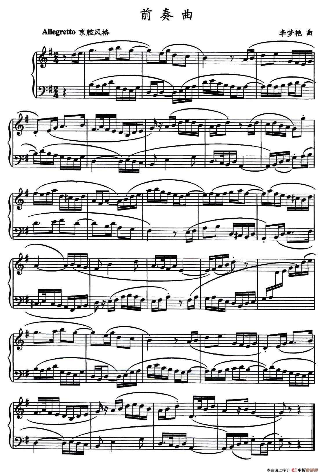 前奏曲（李梦艳作曲版）(1)001 (1).jpg