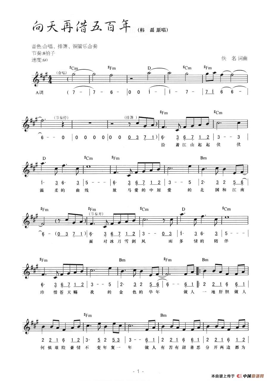 向天再借五百年（线简混排弹唱谱）(1)向天再借五百年1.jpg