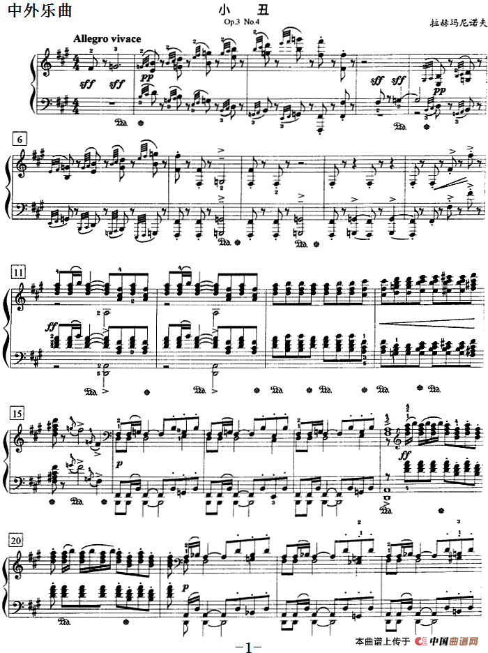钢琴教程第八级 中外乐曲（小丑 Op.3 No.4）(1)钢琴教程第八级 中外乐曲（小丑 Op.3 No.4）拉赫玛尼诺夫曲.png