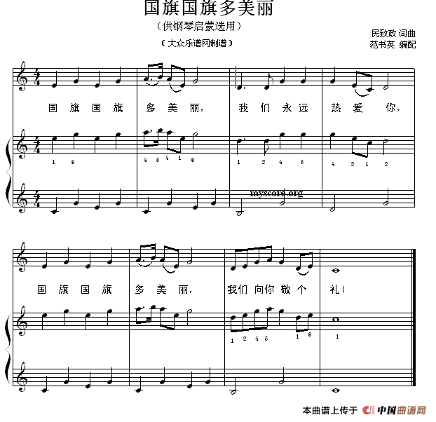 国旗国旗多美丽（钢琴启蒙小曲·21）(1)11.gif