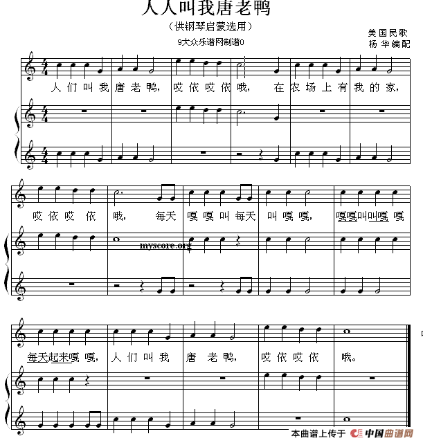 人人叫我唐老鸭（钢琴启蒙小曲·23）(1)13.gif