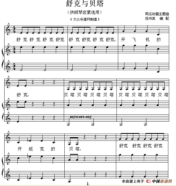 舒克与贝塔（钢琴启蒙小曲·36）(1)11.gif