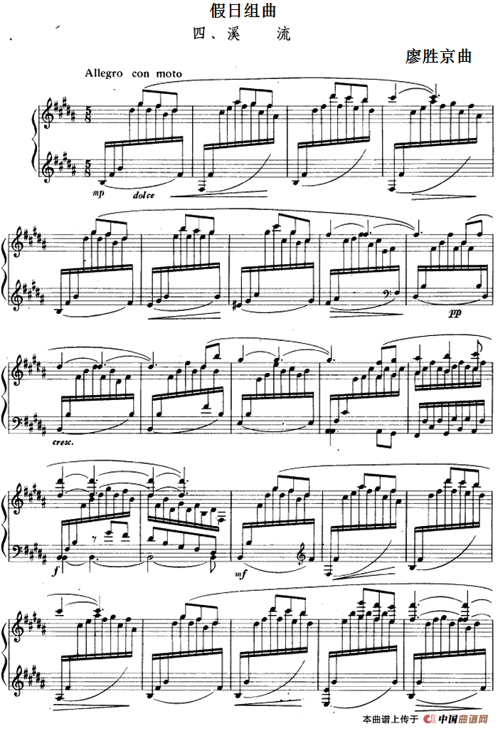 假日组曲：4.溪流(1)假日组曲：4.溪流 廖胜京曲.png