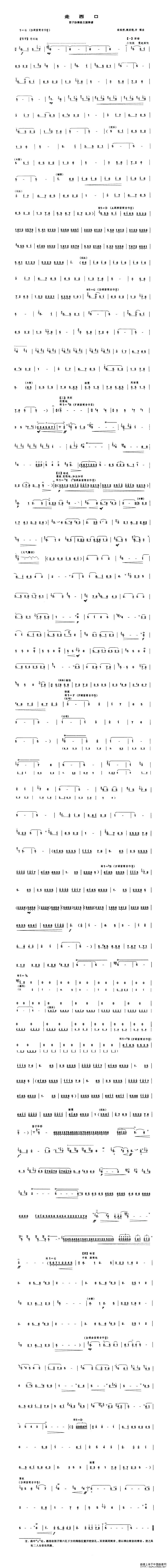 走西口（笛子协奏曲主旋律谱）(1)走西口1.jpg