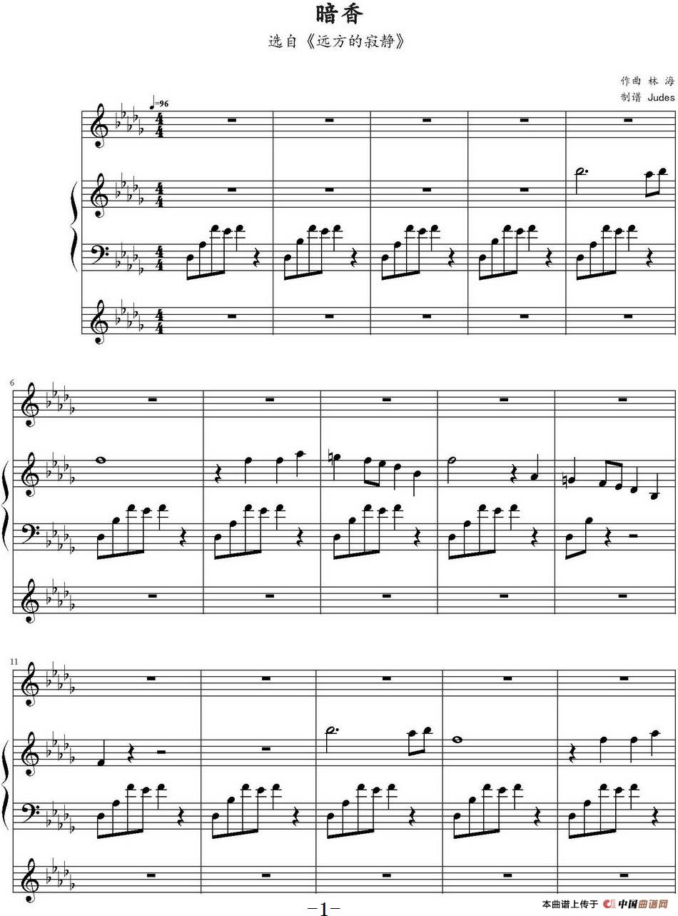 暗香（林海《远方的寂静》）(1)暗香（林海《远方的寂静》）林海曲 Judes制谱_页面_1.jpg