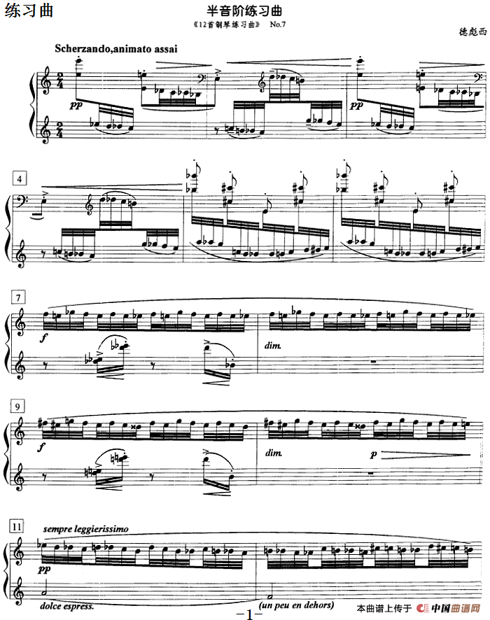钢琴教程第八级 练习曲(半音阶练习曲 《12首钢琴练习曲》No.7)(1)钢琴教程第八级 练习曲(半音阶练习曲 《12首钢琴练习曲》No.7)德彪西曲.png