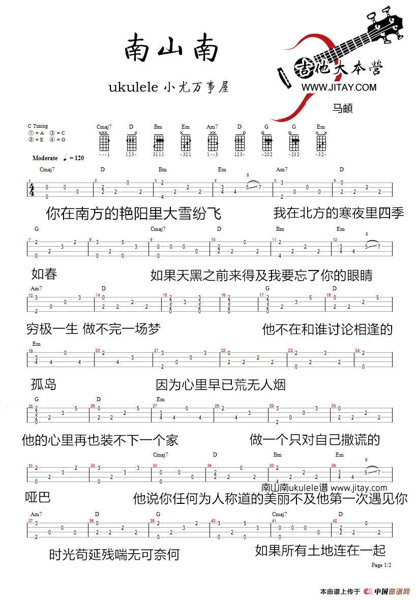 南山南（尤克里里谱）：1.jpg