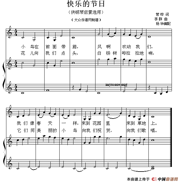 快乐的节日（钢琴启蒙小曲·29）(1)13.gif