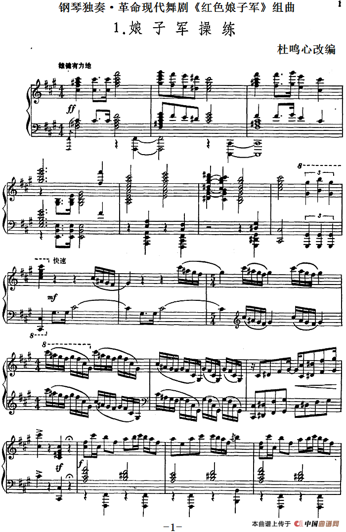 钢琴独奏·革命现代舞剧《红色娘子军》组曲（1．娘子军操练）(1)钢琴独奏·革命现代舞剧《红色娘子军》组曲（1．娘子军操练）.png