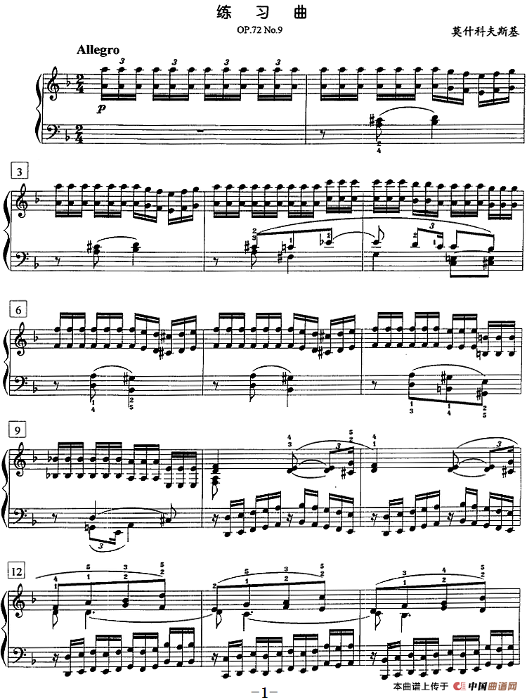 钢琴教程第七级 练习曲（Op.72 No.9）(1)钢琴教程第七级 练习曲 （Op.72 No.9）莫什科夫斯基曲.png
